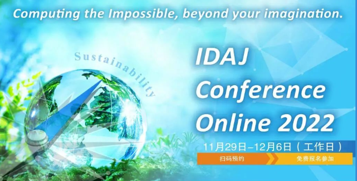 报名倒计时｜IDAJ Conference Online 2022盛会将启，邀您加入！