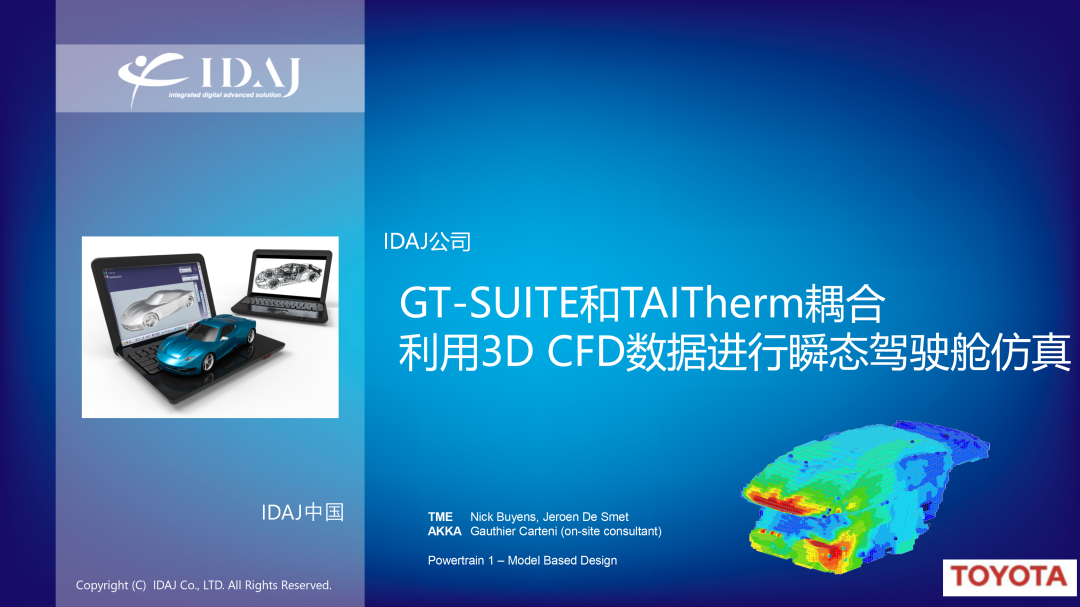 GT-SUITE和TAITherm耦合-利用3D CFD数据进行瞬态驾驶舱仿真