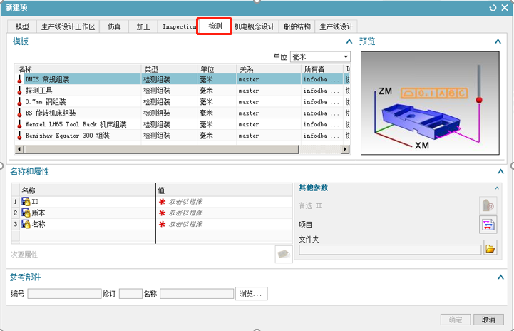 NX集成导入CMM Inspection文件模板