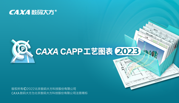 CAXA CAD 2023系列软件正式上线