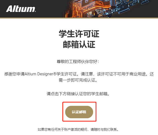 【最全攻略】Altium Designer 免费学生许可证申请指南