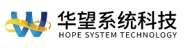 杭州华望系统科技有限公司