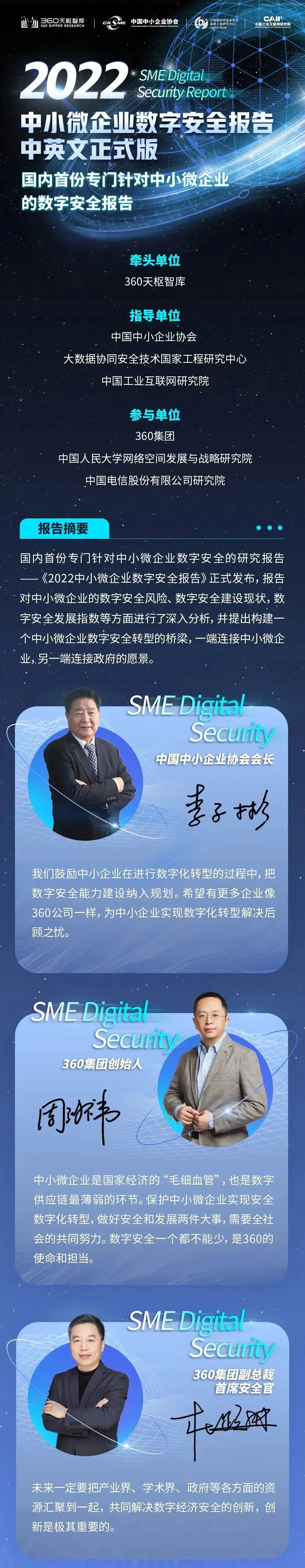 360国内首份《中小微企业数字安全报告》获中国国际数字经济博览会“创新成果”奖