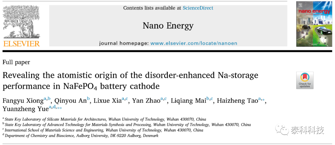 【MS应用实例】武汉理工大学岳远征教授成果：揭示了无序增强NaFePO4电池正极na存储性能的原子起源