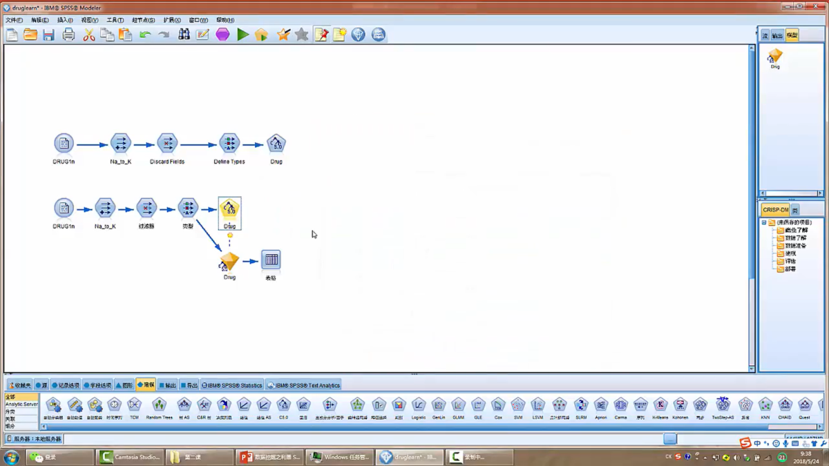 IBM SPSS Modeler 操作界面 04