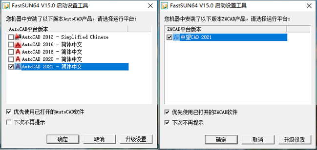 FastSUN V15.0 软件截图 01