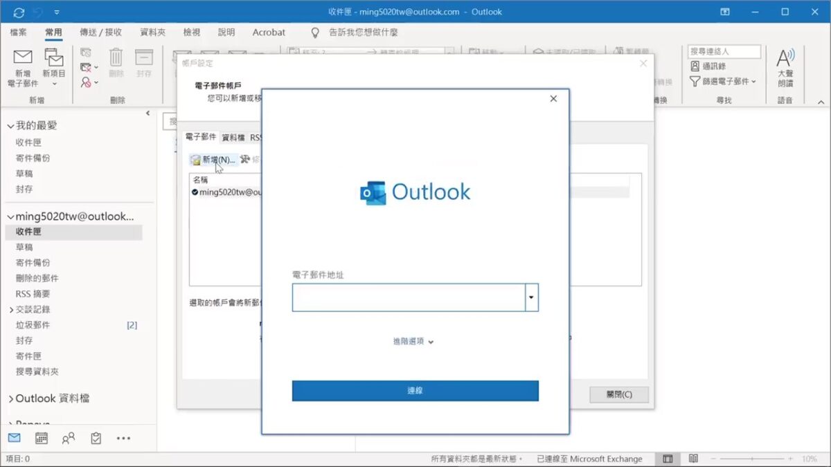 Microsoft Outlook 软件界面 1