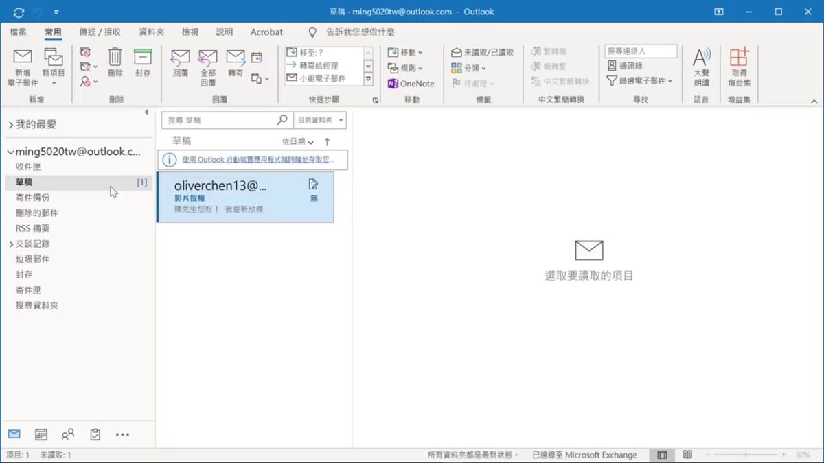 Microsoft Outlook 软件界面 3