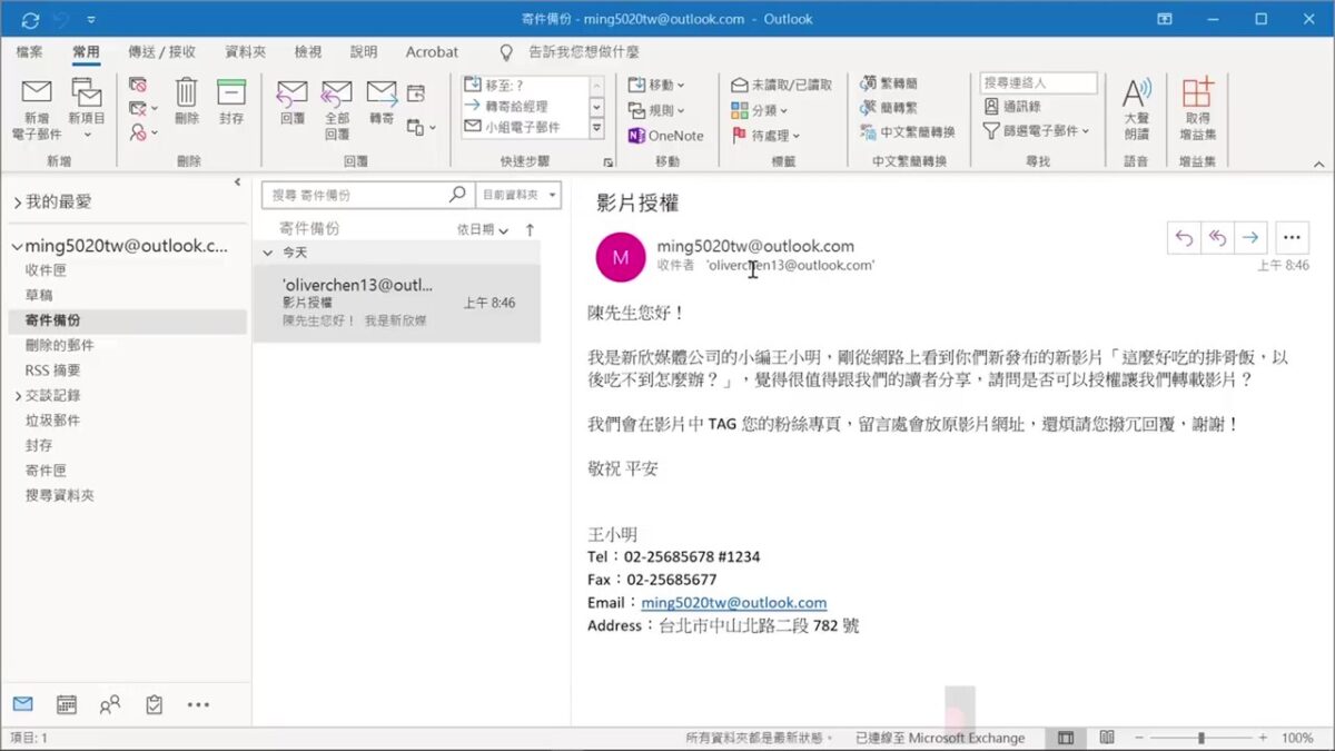 Microsoft Outlook 软件界面 4