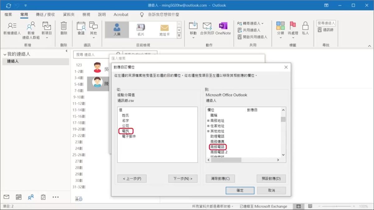 Microsoft Outlook 软件界面 6