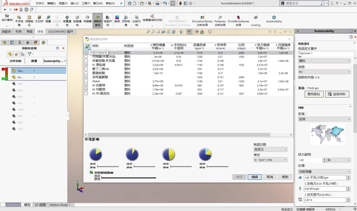 SolidWorks Sustainability 软件界面 4