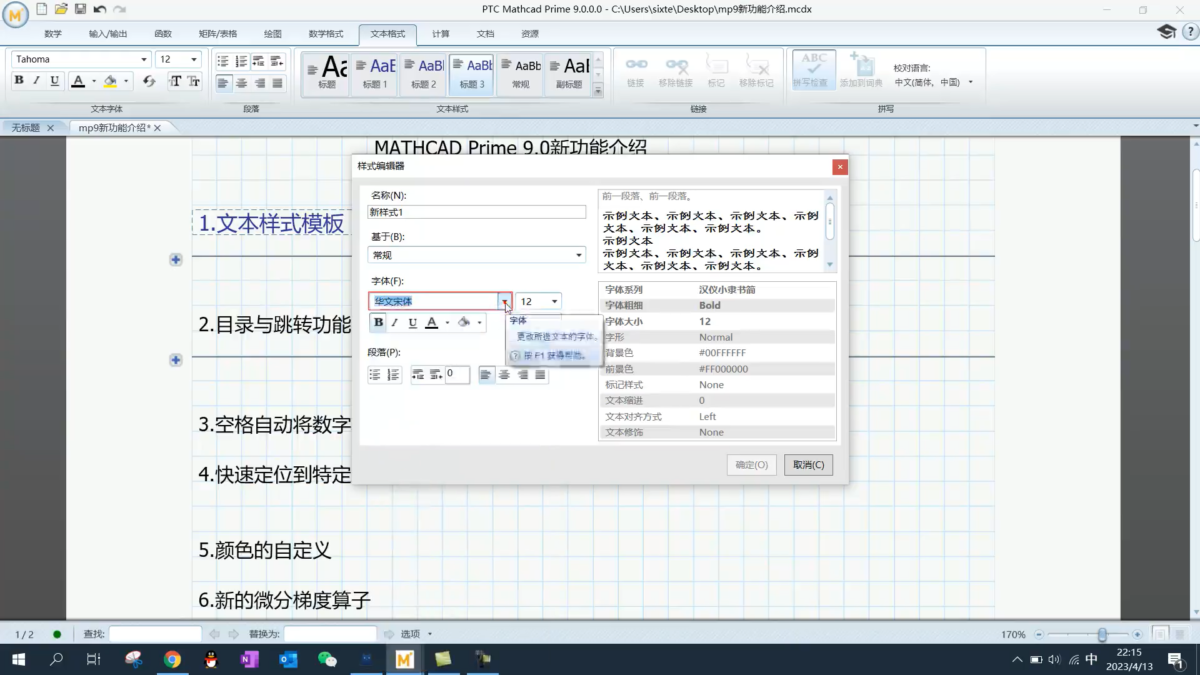 Mathcad Prime 9软件界面1