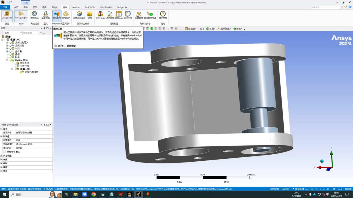 ANSYS Motion 操作界面 02