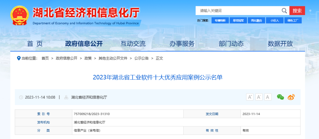 喜报！开目KMPLM CLOUD入选经信厅“2023年湖北省工业软件十大优秀应用案例”