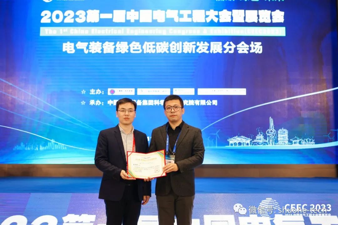 ANSYS&朔和科技 参加“2023第一届中国电气工程大会暨展览会”