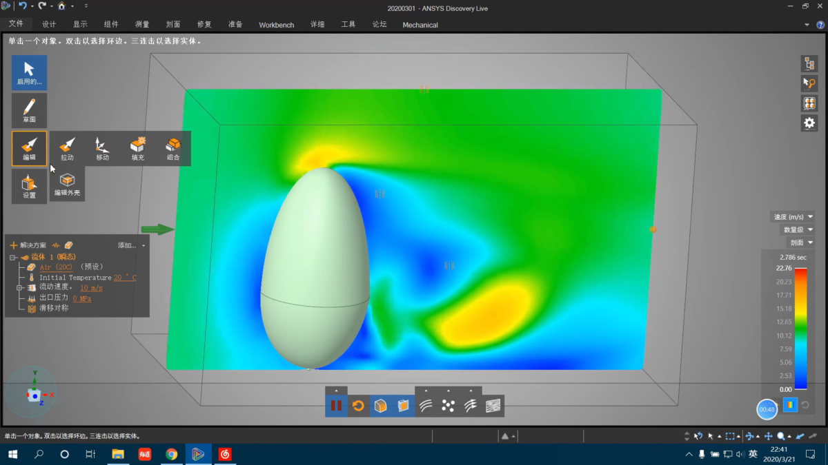 Ansys Discovery3D 操作界面 03