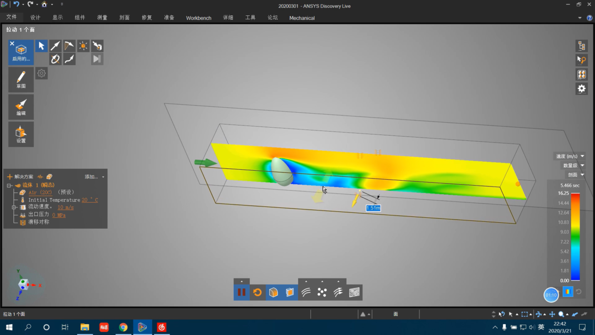 Ansys Discovery3D 操作界面 04