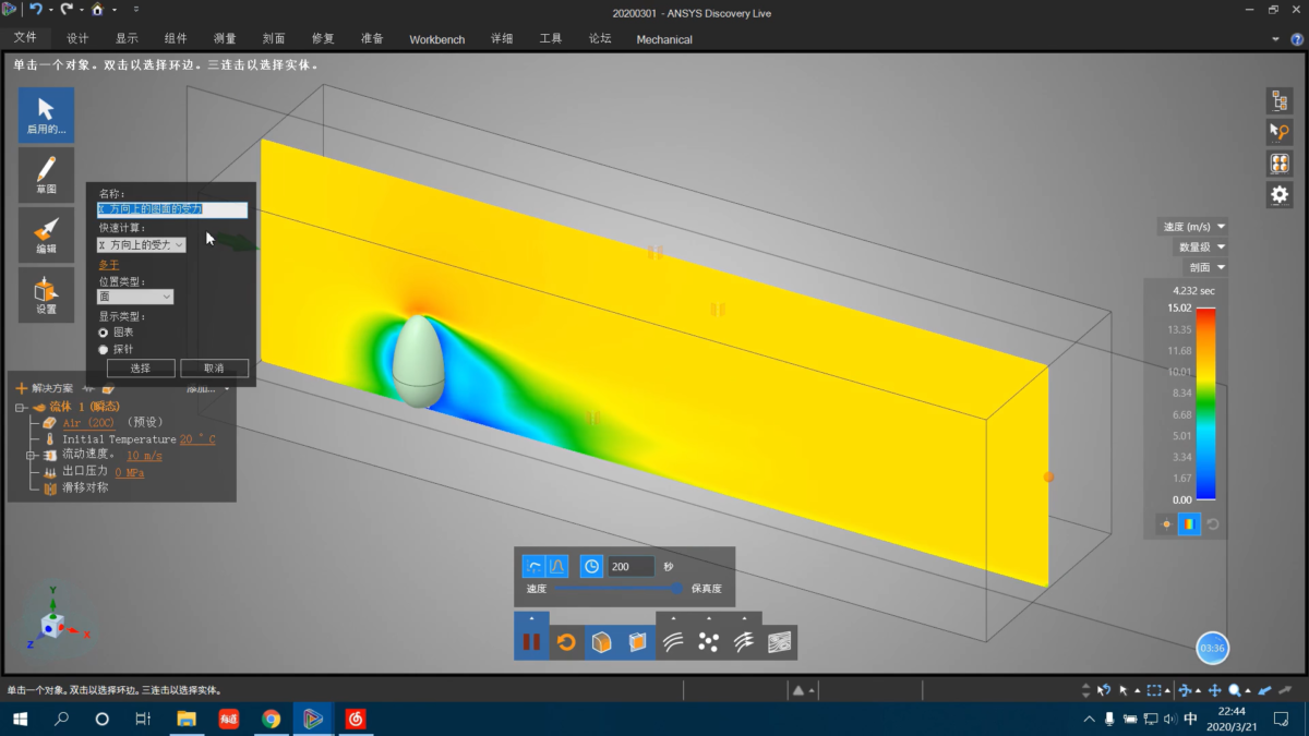 Ansys Discovery3D 操作界面 05