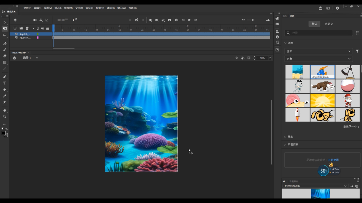 Adobe Animate软件界面1