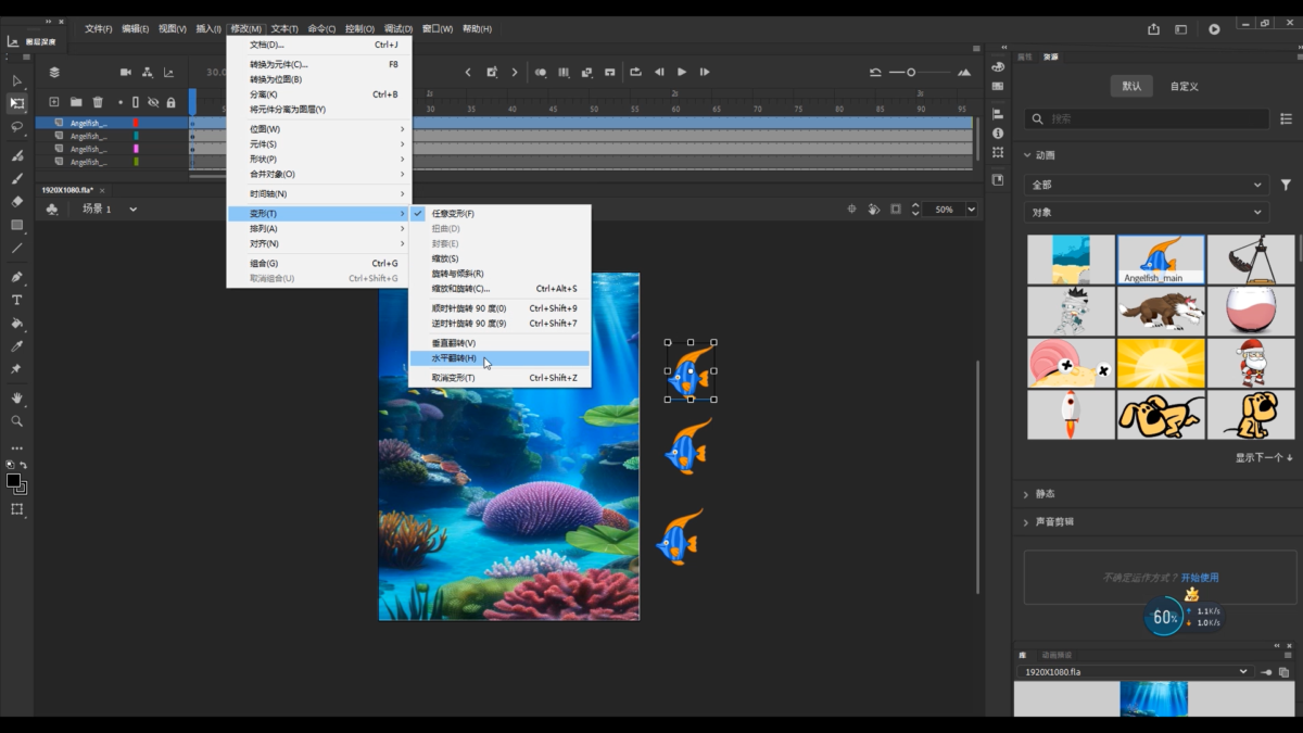 Adobe Animate软件界面2