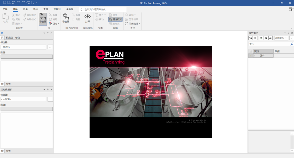 EPLAN Preplanning软件界面01