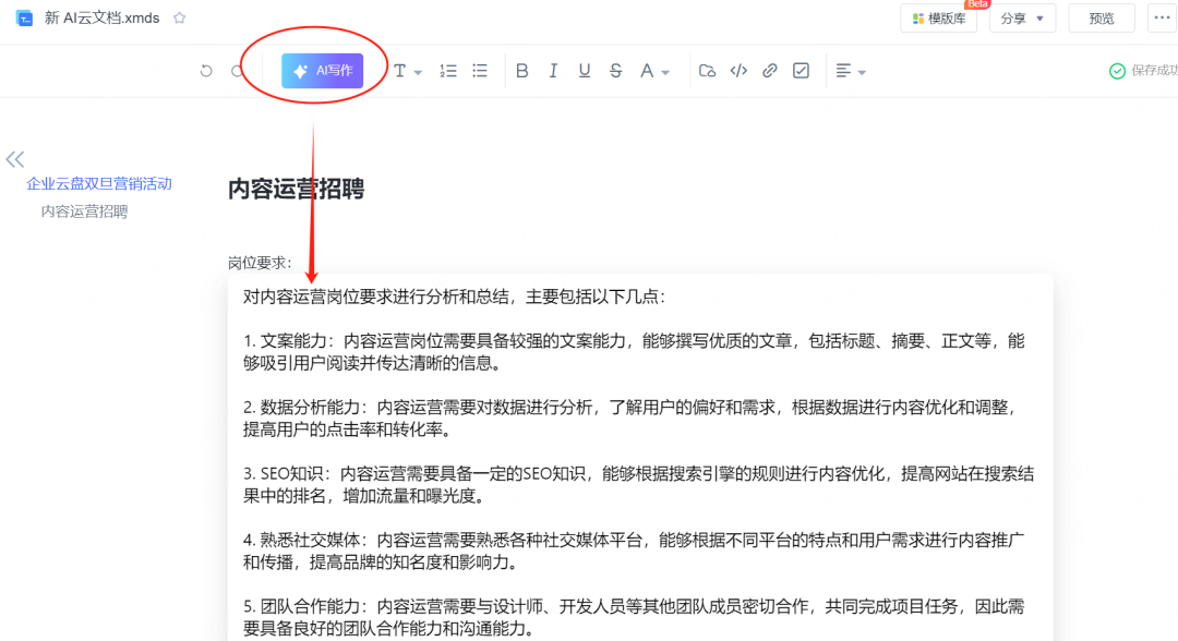 协同编辑、AI写作……360亿方云AI云文档上线！