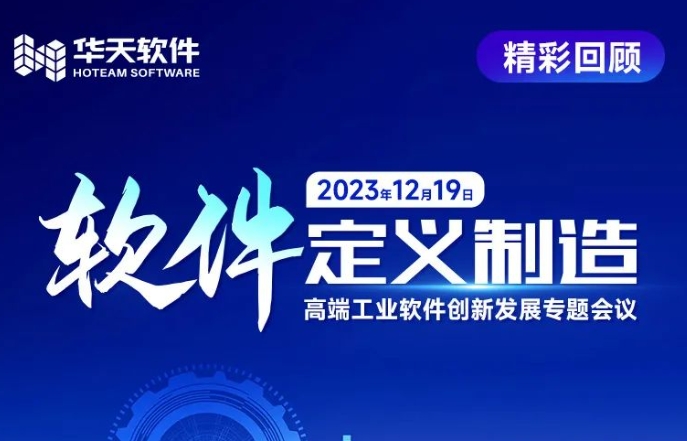相约这场直播，见证中国工业软件发展之路！