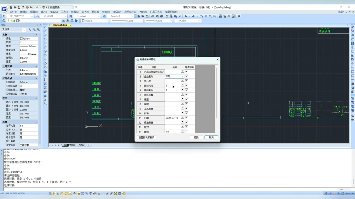 浩辰CAD机械 标准版软件界面3