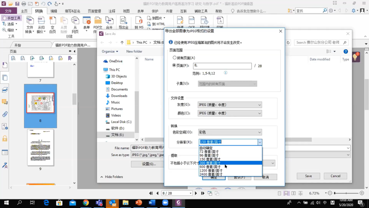 福昕高级PDF编辑器软件界面1
