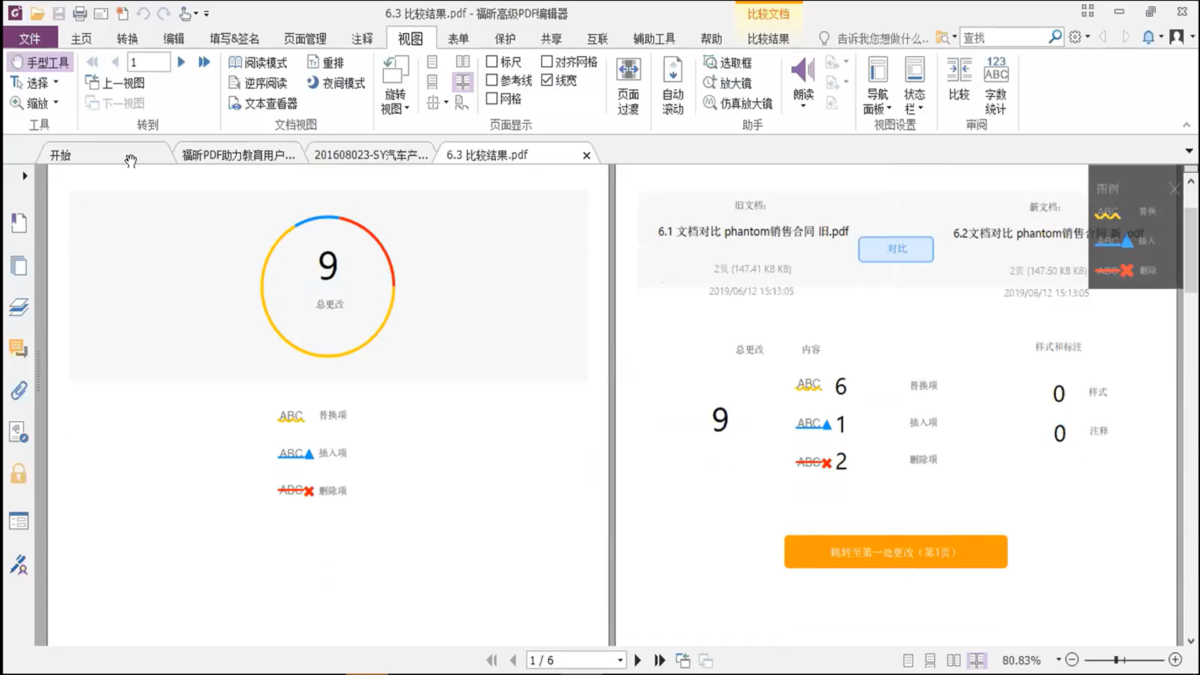福昕高级PDF编辑器软件界面2