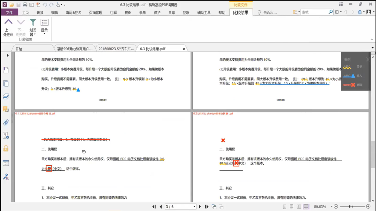 福昕高级PDF编辑器软件界面3