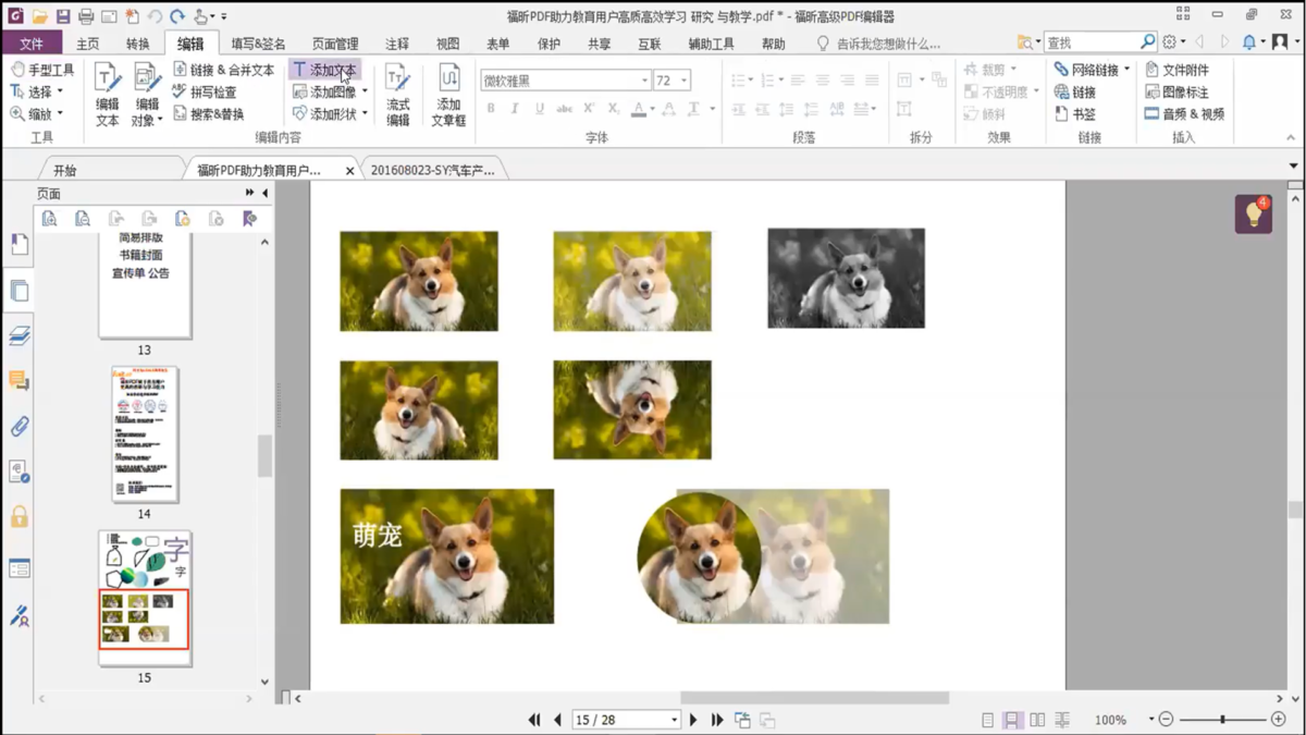 福昕高级PDF编辑器软件界面5