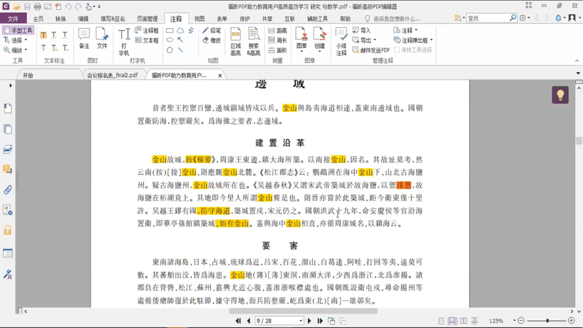 福昕高级PDF编辑器软件界面6