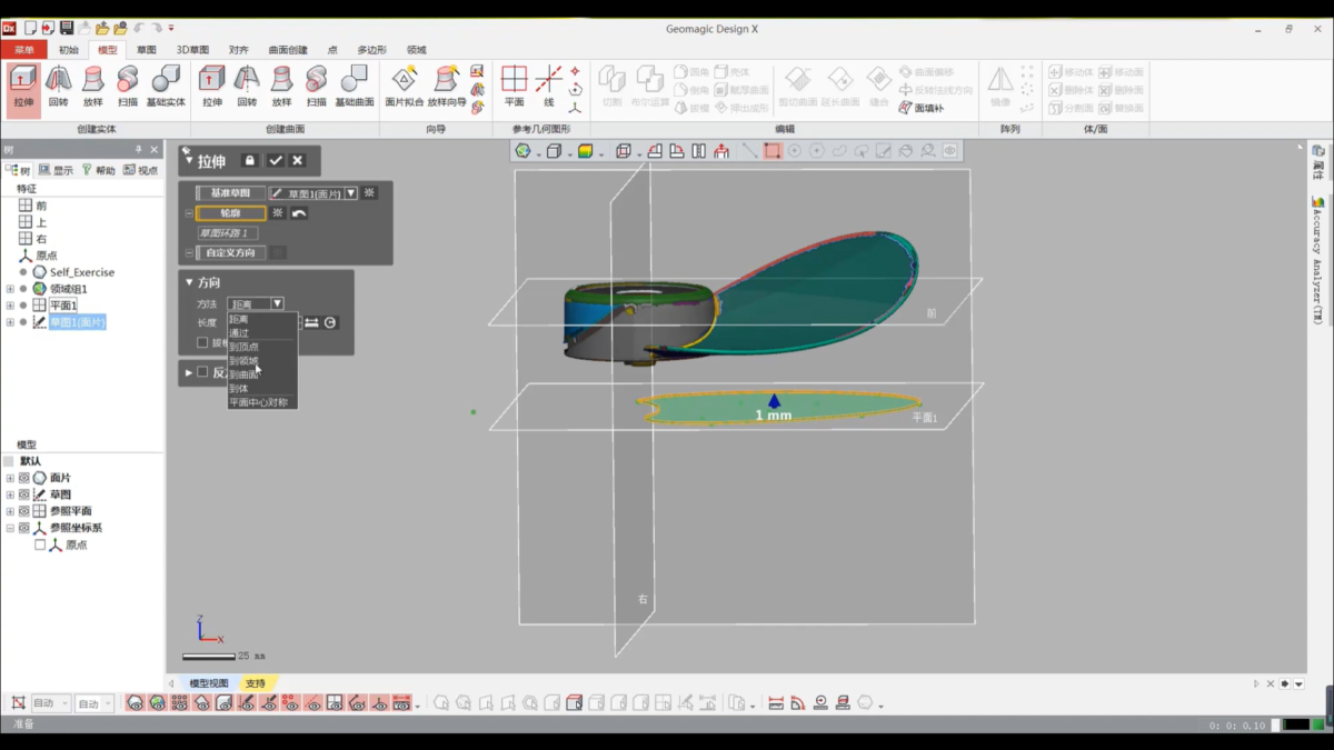 Geomagic for SolidWorks 操作界面 04