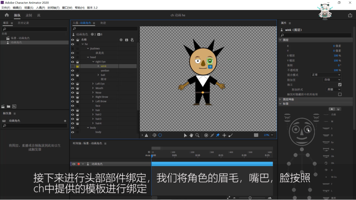 Adobe Character Animator软件界面1
