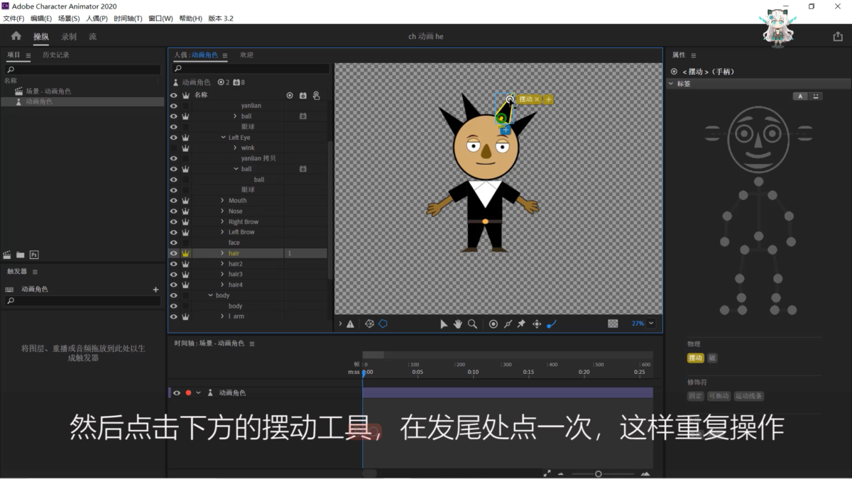 Adobe Character Animator软件界面2
