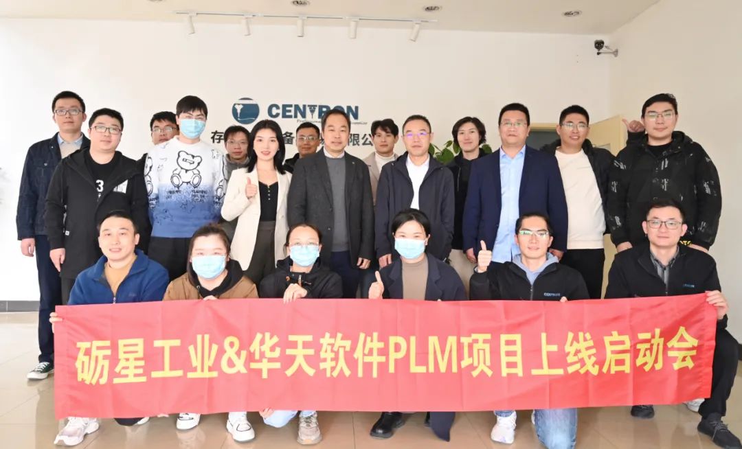 上海砺星PLM系统成功上线！