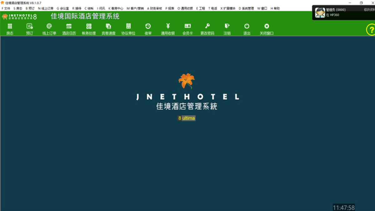 佳境酒店管理系统软件界面1