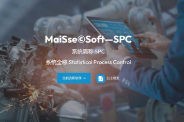迈斯软件签约华霆(合肥)动力技术有限公司SPC系统