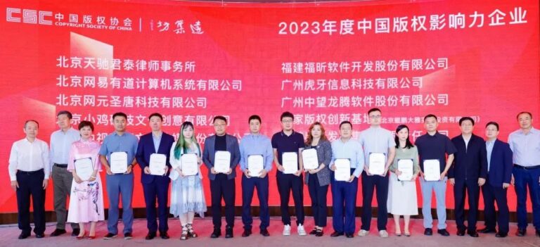 工软唯一！中望荣获“2023中国版权影响力企业”奖项
