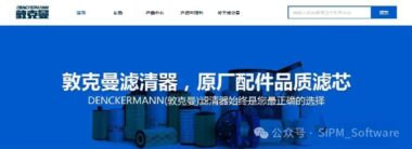 上海滨道滤清器有限公司签约SIPM/PLM合同