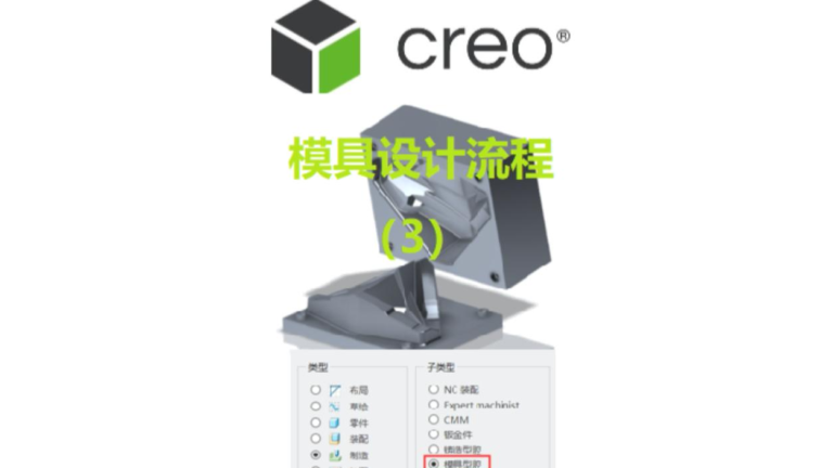 Creo TDO模具设计流程（3）_友创培训系列课程