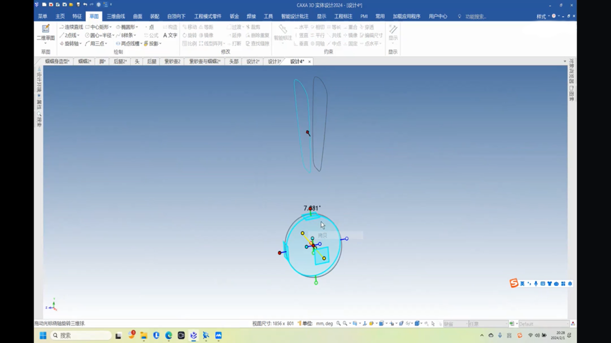CAXA 3D实体设计软件界面2