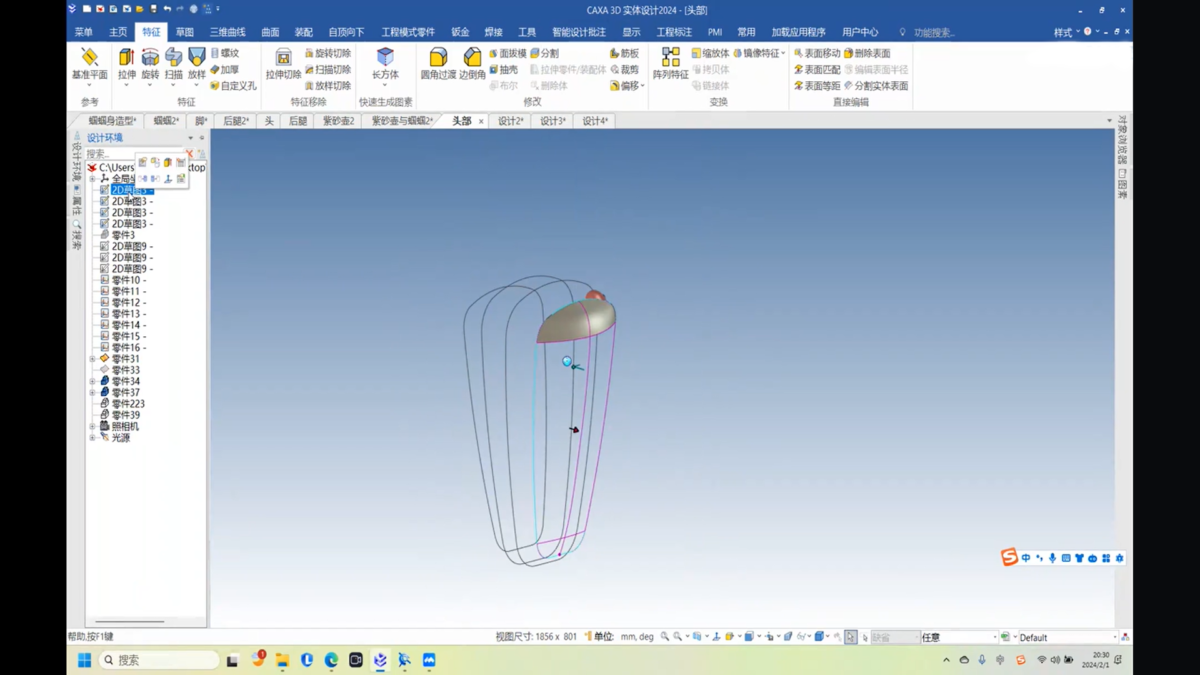CAXA 3D实体设计软件界面3