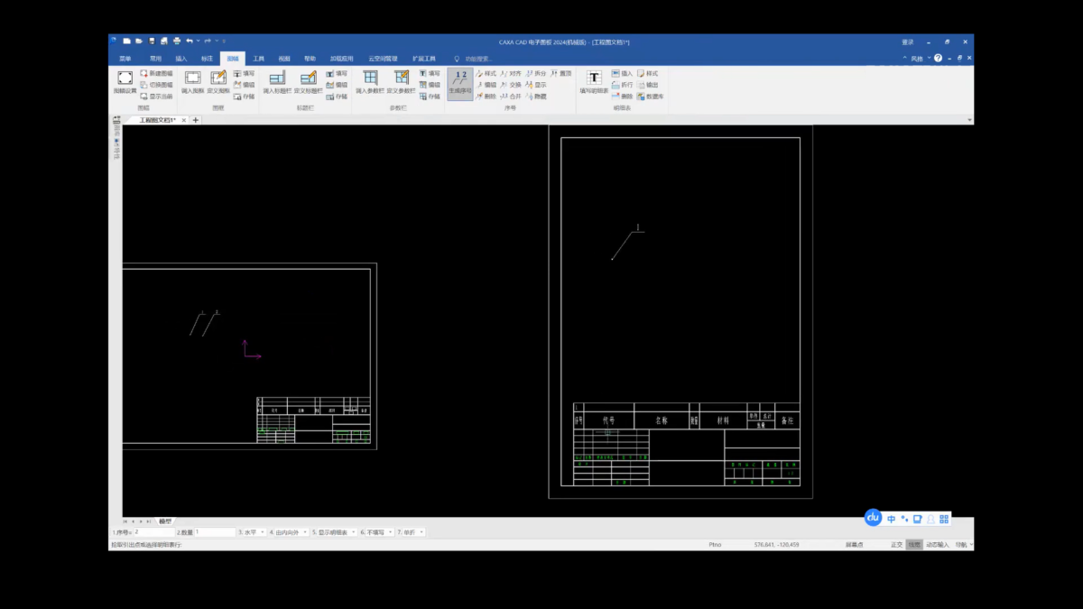 CAXA CAD 电子图板软件界面1