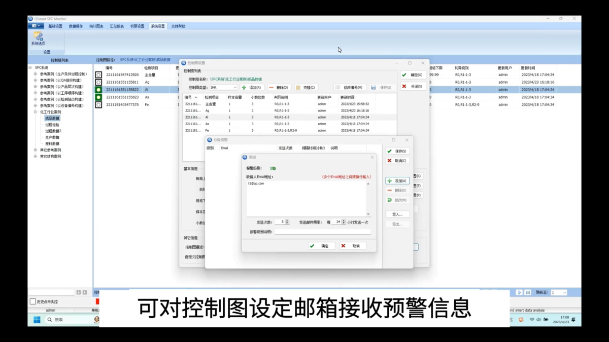 QSmart SPC Monitor软件界面3