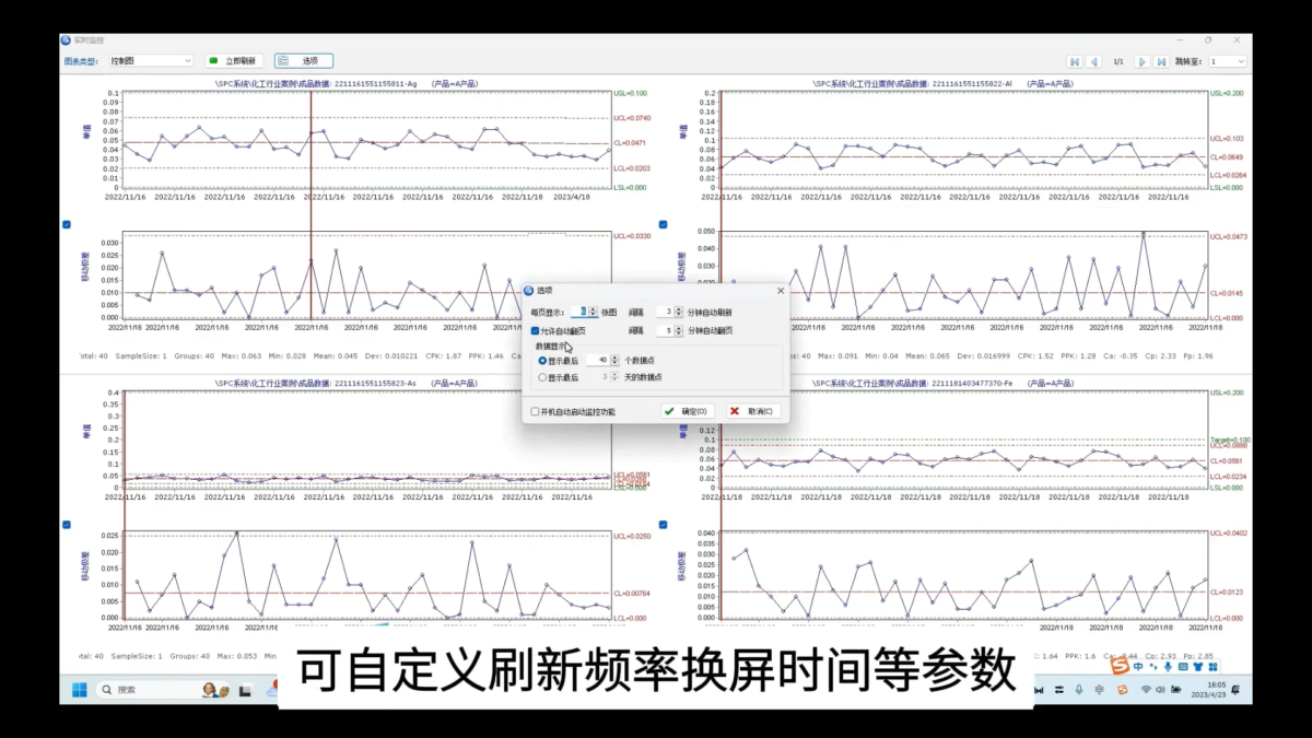QSmart SPC Monitor软件界面5