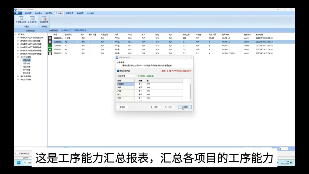 QSmart SPC Monitor软件界面6