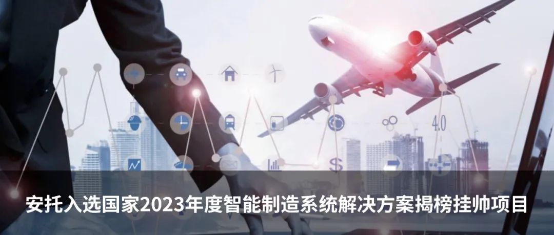 传承辉煌 迸发未来！安托受邀参加中国航空学会成立六十周年纪念活动