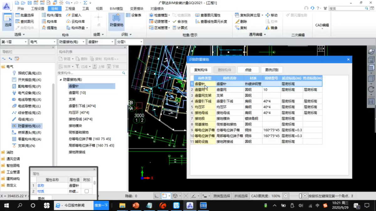 广联达BIM安装算量软件GQI软件界面5
